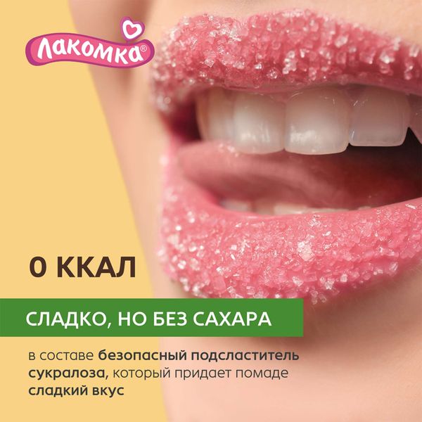 Помада гигиеническая апельсиновый смузи Лакомка 2,8г фото №5