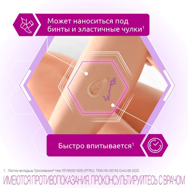Троксевазин Нео гель для наружного применения 40г фото №5