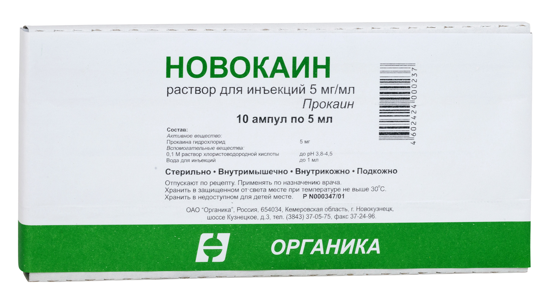 Новокаин на латинском