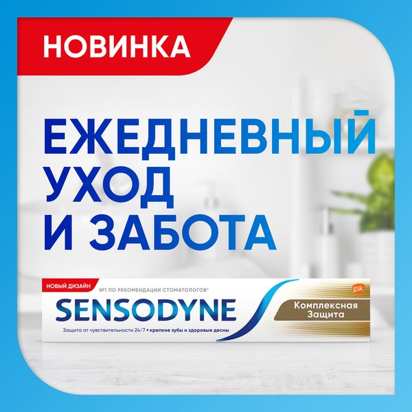 Паста зубная комплексная защита Sensodyne/Сенсодин 50мл фото №3