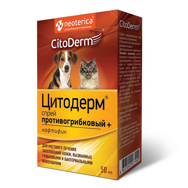 CitoDerm спрей противогрибковый+ для собак и кошек 50мл
