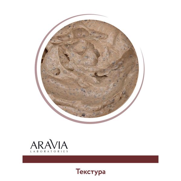 Какао-скраб шоколадный для тела Aravia Laboratories/Аравия 300мл фото №6