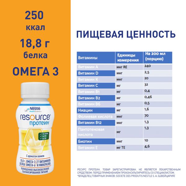 Смесь для диетического питания вкус ванили Resource/Ресурс 200мл фото №7