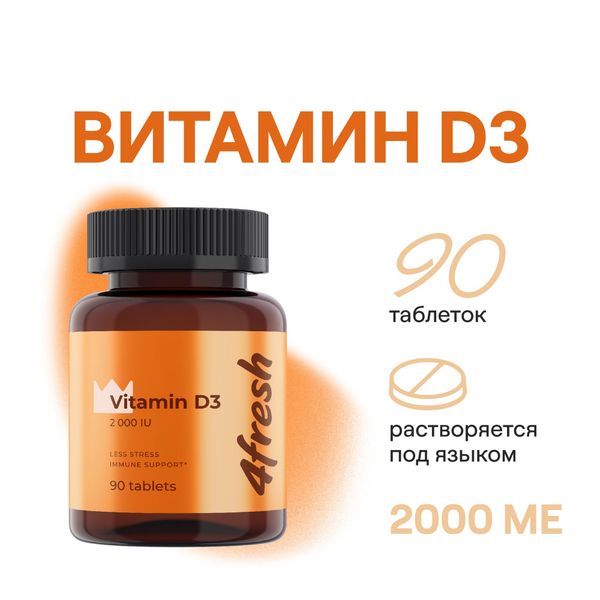 Витамин Д3 4Fresh/4Фреш таблетки 2000МЕ 90шт фото №2