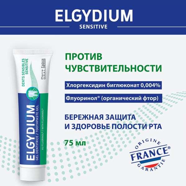 Паста зубная Сенситив Elgydium/Эльгидиум 75мл фото №2