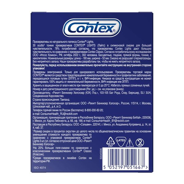 Презервативы особо тонкие Light Contex/Контекс 30шт фото №2