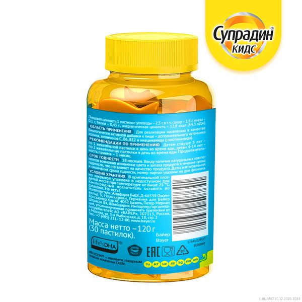 Супрадин Кидс Рыбки, витамины для детей, жевательные пастилки 30шт Bayer/Байер фото №2