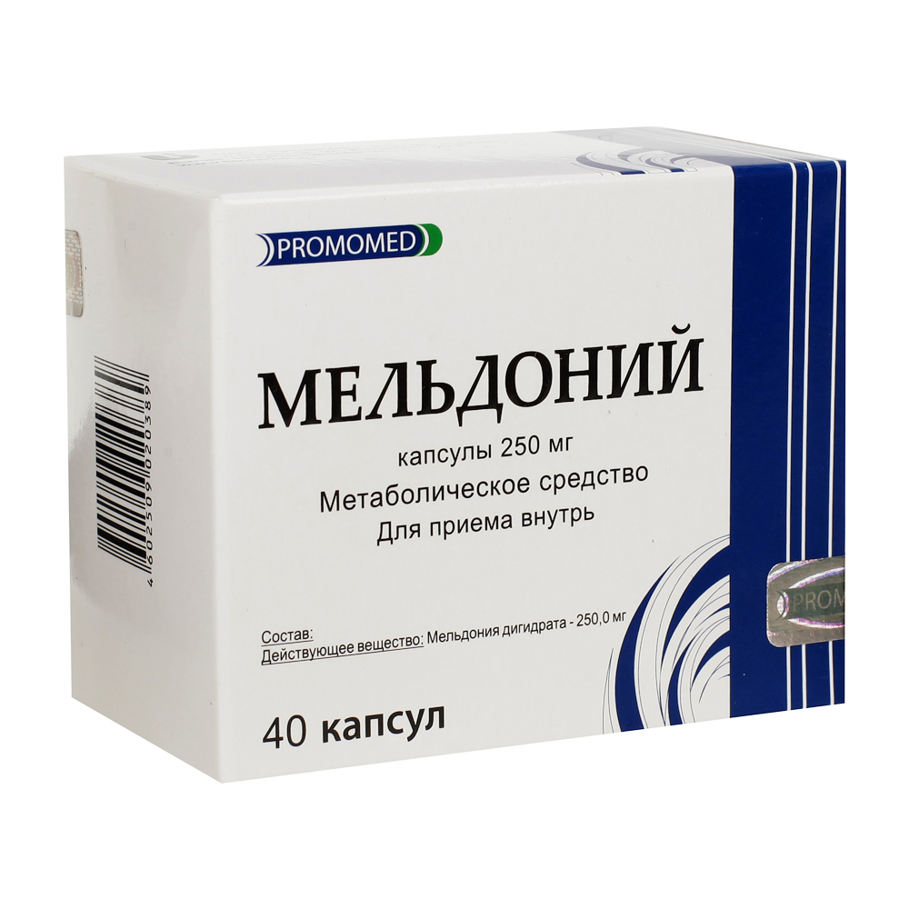 Мельдоний капсулы 250мг 40шт - купить в Москве лекарство Мельдоний капсулы  250мг 40шт, официальная инструкция по применению