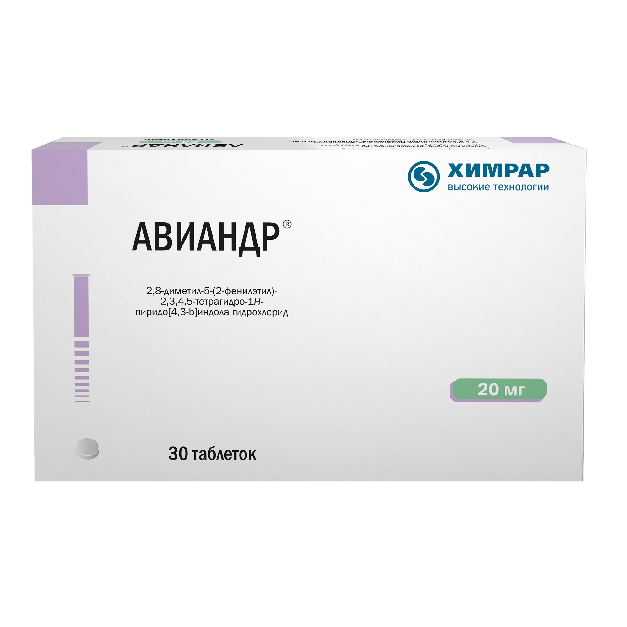 Авиандр таблетки п/о плен. 20мг 30шт - купить в Москве лекарство Авиандр  таблетки п/о плен. 20мг 30шт, официальная инструкция по применению