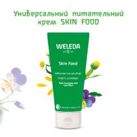 Крем питательный универсальный Skin food Weleda/Веледа туба 75мл (9398) миниатюра фото №5