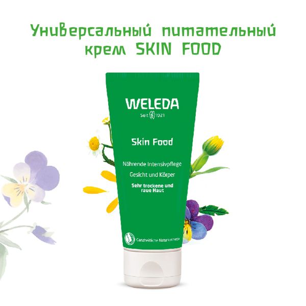 Крем питательный универсальный Skin food Weleda/Веледа туба 75мл (9398) фото №5