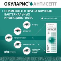 Окуларис Антисепт капли глазные 0,5мг/мл 10мл миниатюра фото №2