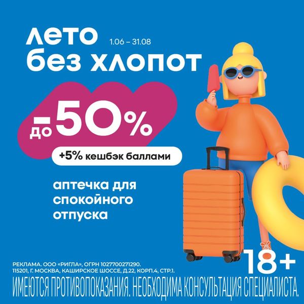Аптечка для спокойного отпуска август