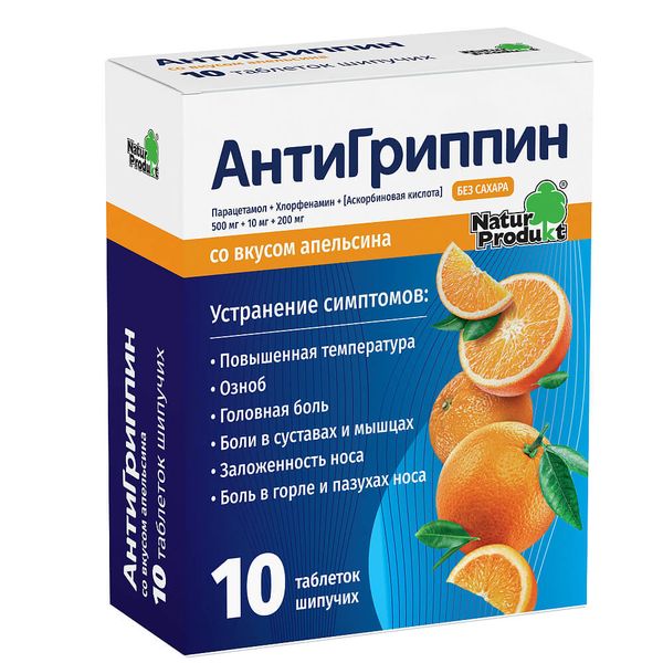 Антигриппин апельсин таблетки шипучие 500мг+10мг+200мг 10шт фото №3