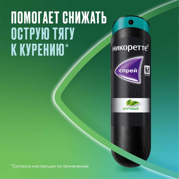 Никоретте вкус мятный спрей ддя слизистой оболочки полости рта дозированный 1мг/доза 13,2мл 150доз фото №2