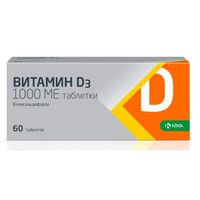Витамин Д3 таблетки 1000МЕ 60шт