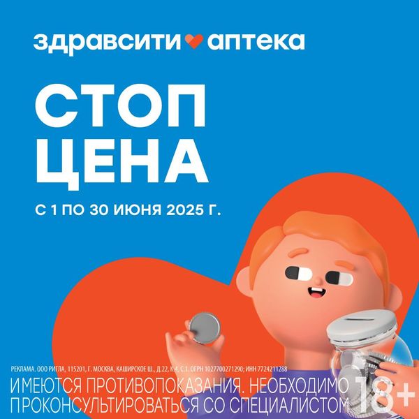 Стоп цена июнь