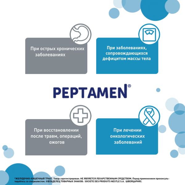 Смесь лечебная Peptamen/Пептамен при нарушениях ЖКТ с 10 лет 400г фото №3