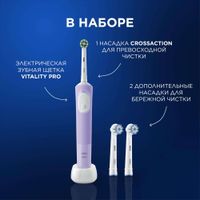 Набор Oral-B/Орал-би: Щетка зубная электрическая сиреневая с зарядкой 3757 Vitality Pro 3708+Насадка сменная Sensitive Clean 2шт миниатюра фото №6