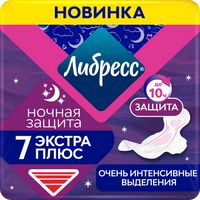 Прокладки женские гигиенические экстра плюс ночные с мягкой поверхностью Libresse/Либресс 7шт