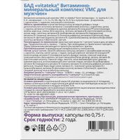 Витаминно-минеральный комплекс для мужчин VMC Vitateka/Витатека капсулы 750мг 30шт миниатюра фото №2