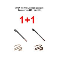 Набор 1+1 Витэкс: Карандаш для бровей контурный 3+3г тон 201+205 миниатюра