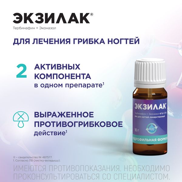 Экзилак лак для ногтей 4%+3% 10г+Пилочка для ногтей 30шт фото №6