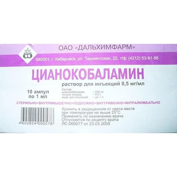 Цианокобаламин (Витамин В12) раствор для ин. 0,5мг/мл 1мл 10шт