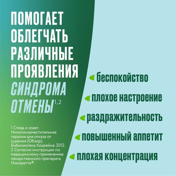 Никоретте вкус свежей мяты резинка жевательная 2мг 30шт фото №4