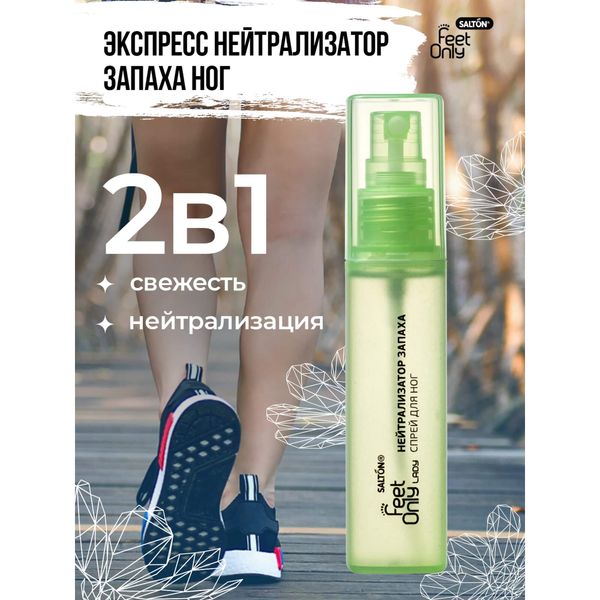 Спрей для ног нейтрализатор запаха для женщин Lady Feet Comfort Salton/Салтон 40мл фото №8