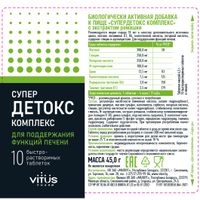 СуперДетокс Комплекс с экстрактом ромашки VITUSpharm таблетки быстрорастворимые 4,5г 10шт миниатюра фото №2