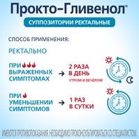 Прокто-гливенол суппозитории ректальные 10шт миниатюра фото №5