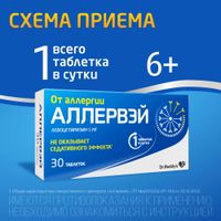 Аллервэй таблетки п/о плен. 5мг 30шт миниатюра фото №2