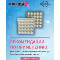 Магний В6 Форте Health Turanica/Тураника таблетки 500мг 50шт, миниатюра фото №19