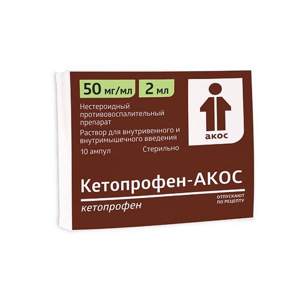Кетопрофен-акос раствор в/в и в/м введения 50мг/мл ампулы 2мл 10шт