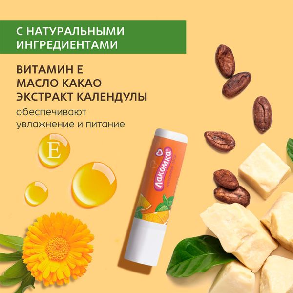 Помада гигиеническая апельсиновый смузи Лакомка 2,8г фото №4