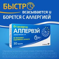 Аллервэй таблетки п/о плен. 5мг 30шт миниатюра фото №4