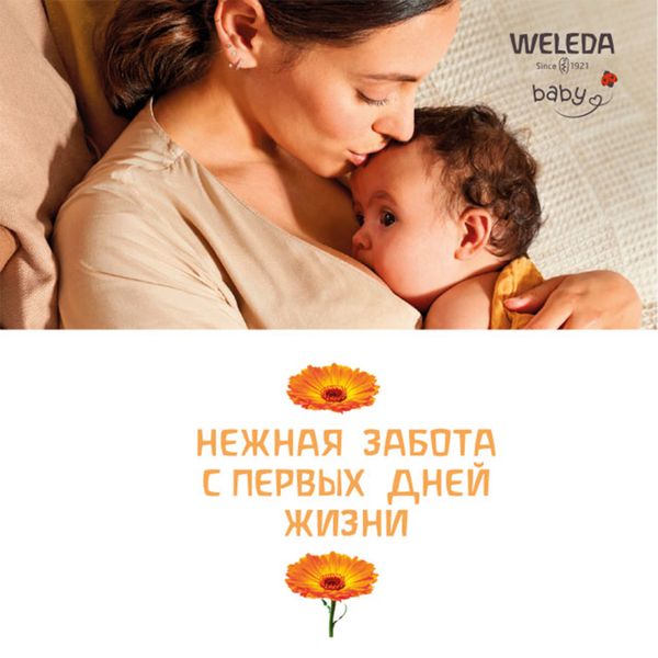 Молочко для купания детское Календула Weleda/Веледа фл. 200мл (8815/9659) фото №2