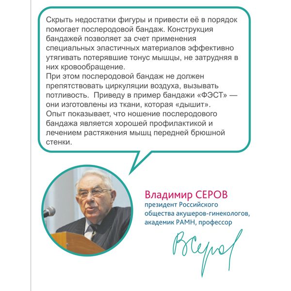 Бандаж ФЭСТ послеродовый цвет бежевый размер 104 (модель 1346) фото №6