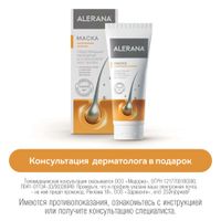 Маска для волос Интенсивное питание Alerana/Алерана 150мл