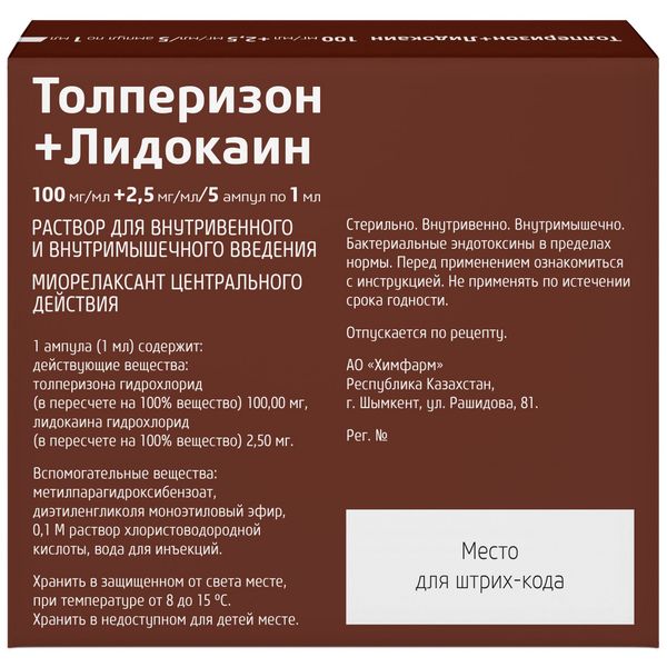 Толперизон+Лидокаин раствор для в/в и в/м введ. амп. 100мг/мл+2,5мг/мл 1мл 5шт фото №3