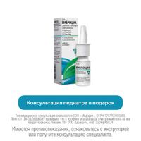 Виброцил спрей назальный дозированный 35,125мкг/доза+351,25мкг/доза 15мл 95доз