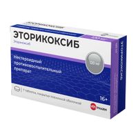 Эторикоксиб таблетки п/о плен. 120мг 7шт