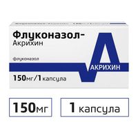 Флуконазол-Акрихин капсулы 150мг 1шт