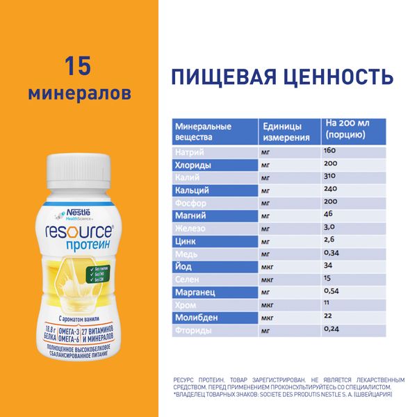 Смесь для диетического питания вкус ванили Resource/Ресурс 200мл
