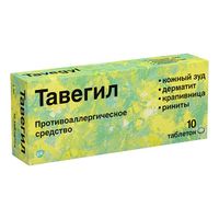 Тавегил таблетки 1мг 10шт миниатюра фото №4