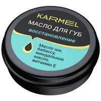 Масло для губ восстановление Karmel/Кармель (мятная свежесть) с маслом ши, бабассу, витамином Е 15мл