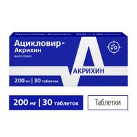 Ацикловир-Акрихин таблетки 200мг 30шт миниатюра фото №4