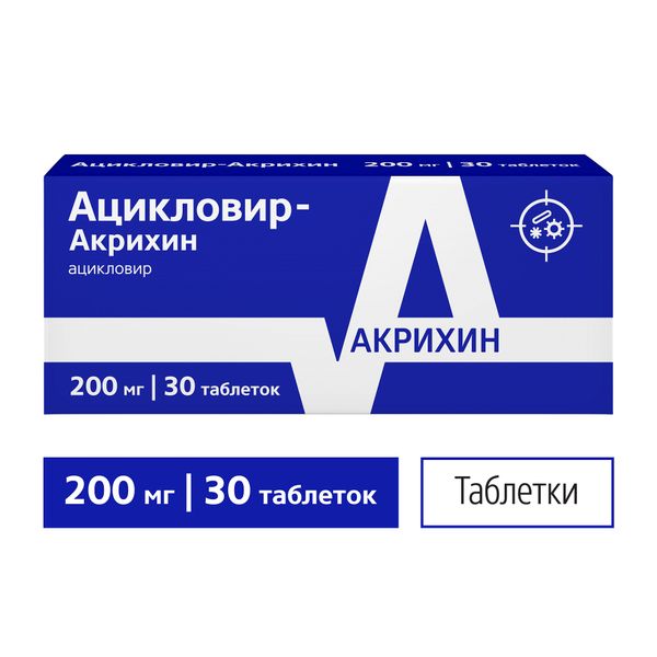 Ацикловир-Акрихин таблетки 200мг 30шт фото №4