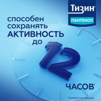 Тизин Пантенол спрей назальный дозированный 0,1мг+5мг/доза 10мл миниатюра фото №3